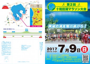 第2回十和田湖マラソン