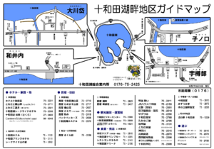 十和田湖畔地区ガイドマップ